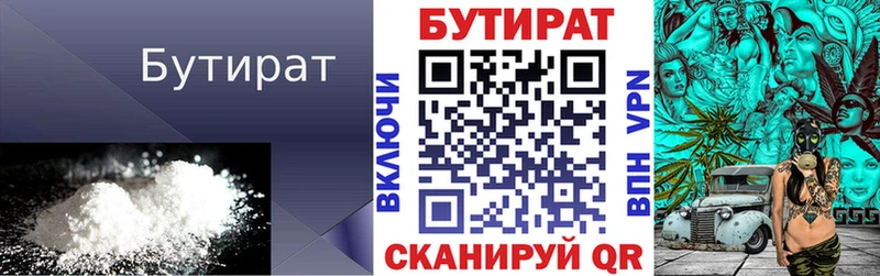Купить где  Клин  БУТИРАТ Butirat 